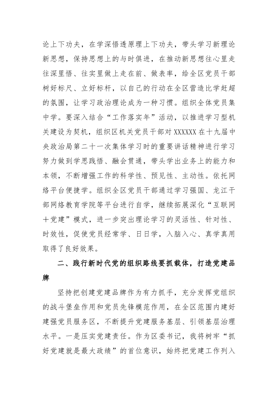 坚定不移贯彻新时代党的组织路线_第2页