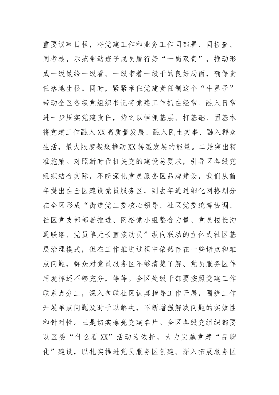 坚定不移贯彻新时代党的组织路线_第3页