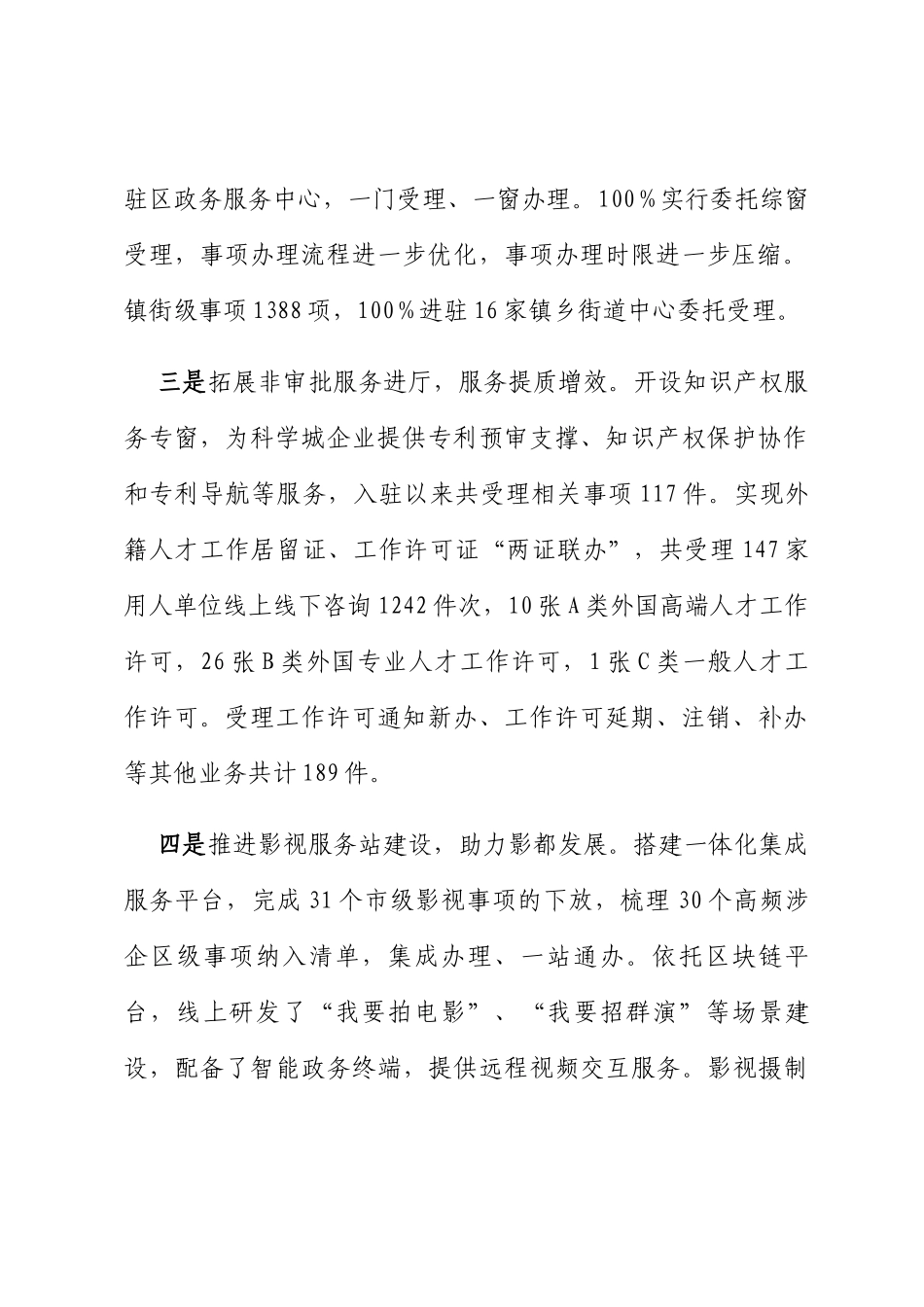 区政务服务管理局2023年上半年关于优化营商环境工作情况汇报_第2页