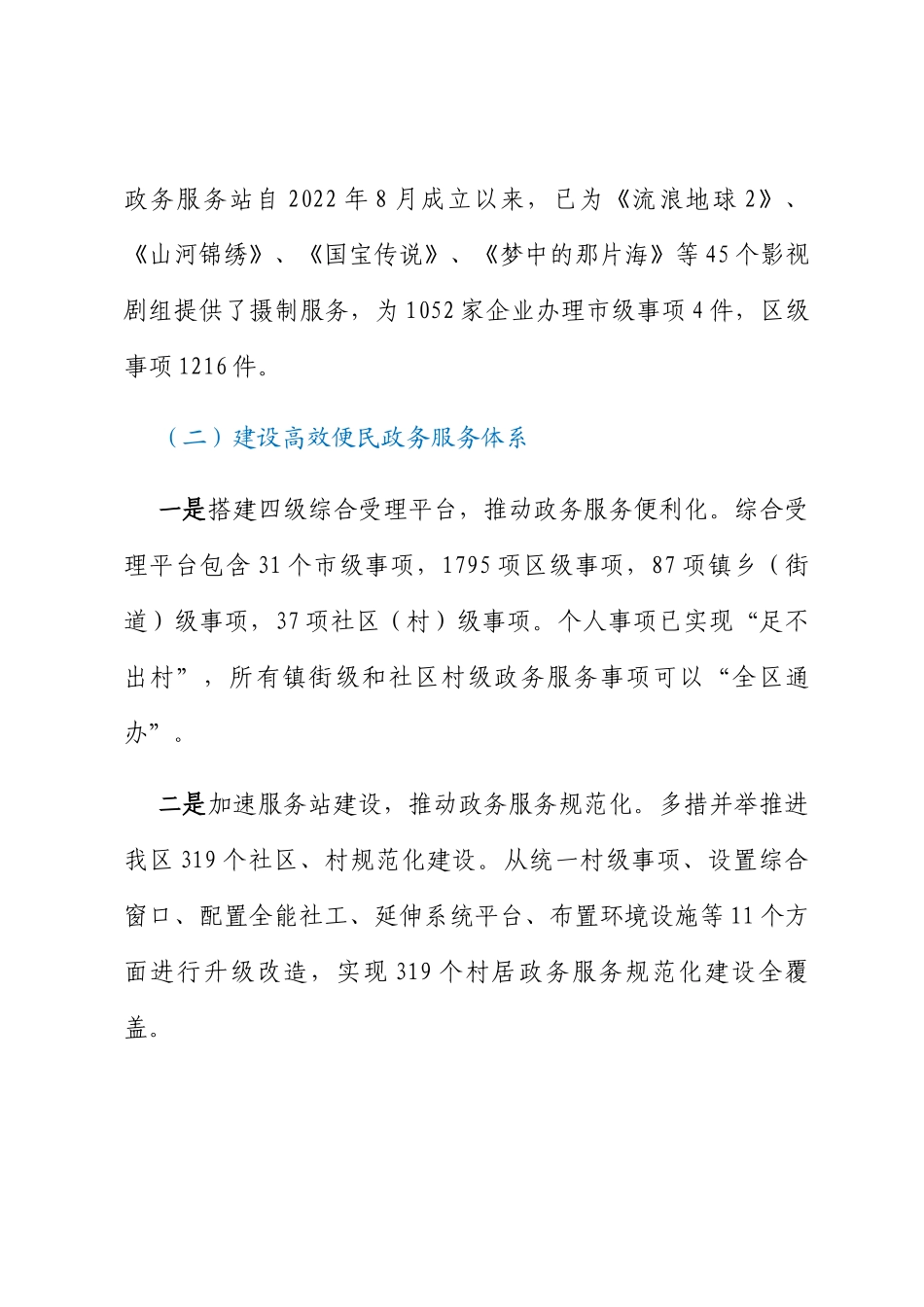 区政务服务管理局2023年上半年关于优化营商环境工作情况汇报_第3页