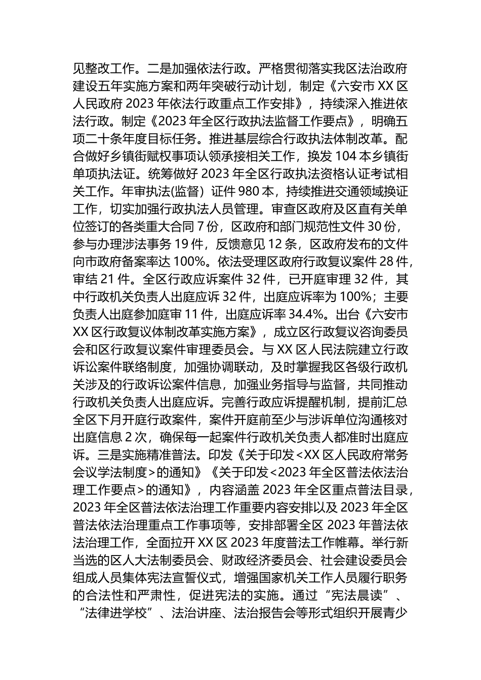 区司法局2023年上半年工作总结暨下半年工作计划_第2页