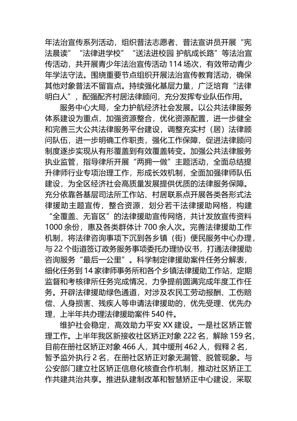 区司法局2023年上半年工作总结暨下半年工作计划_第3页
