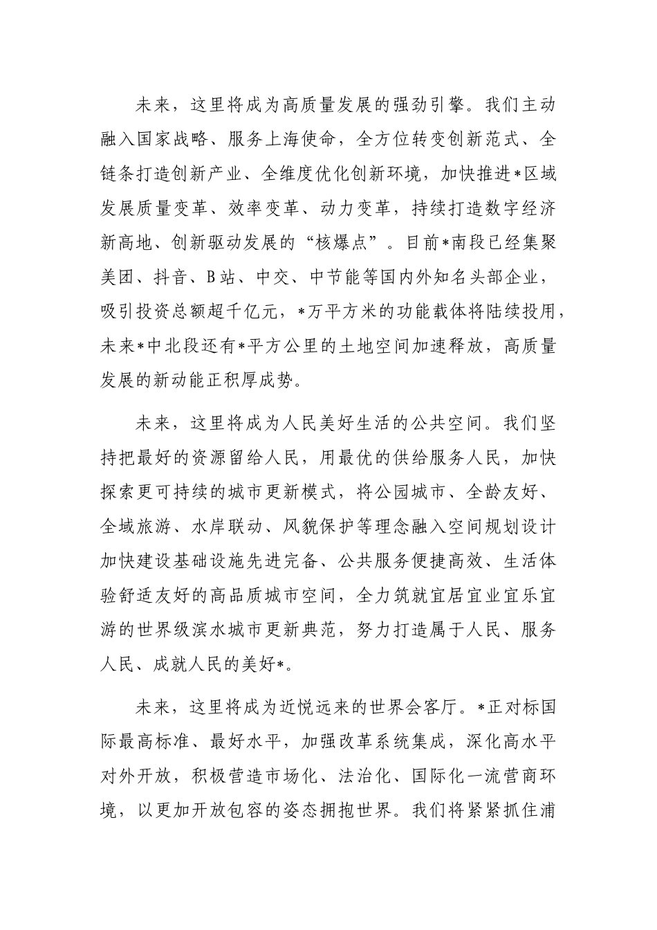 区委书记在全球推介大会上的致辞_第3页