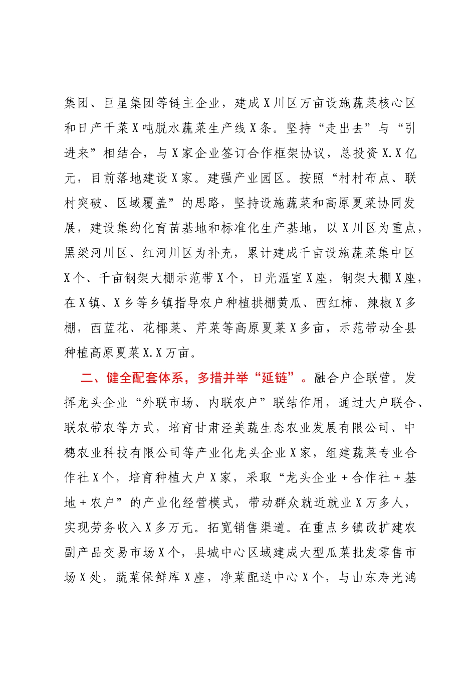 全链发展蔬菜产业工作典型材料_第2页