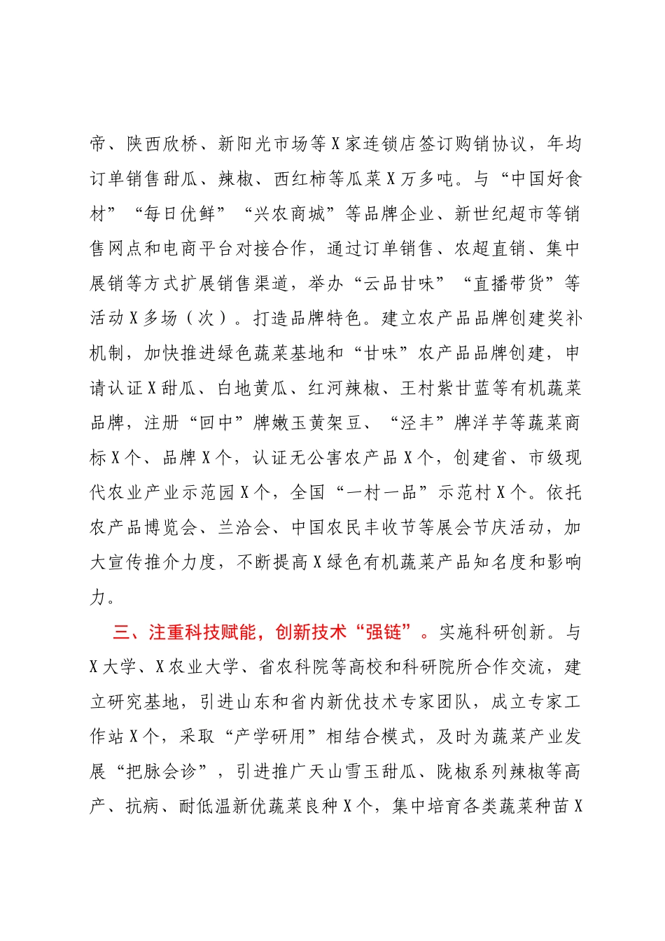 全链发展蔬菜产业工作典型材料_第3页