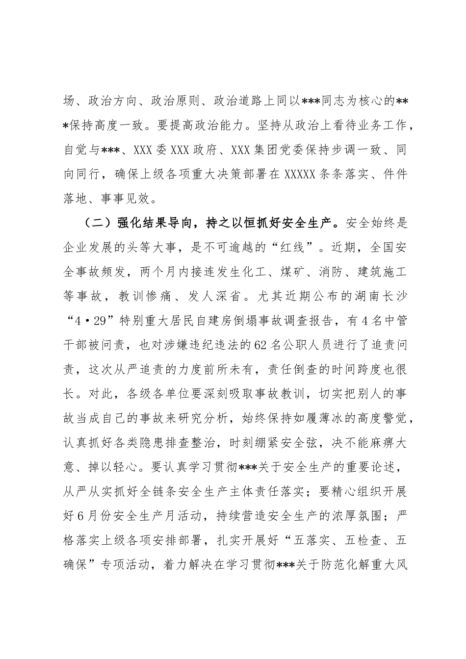 坚定理想锤炼党性指导实践推动发展以勇于自我革命的精神和作为推动企业高质量发展_第2页