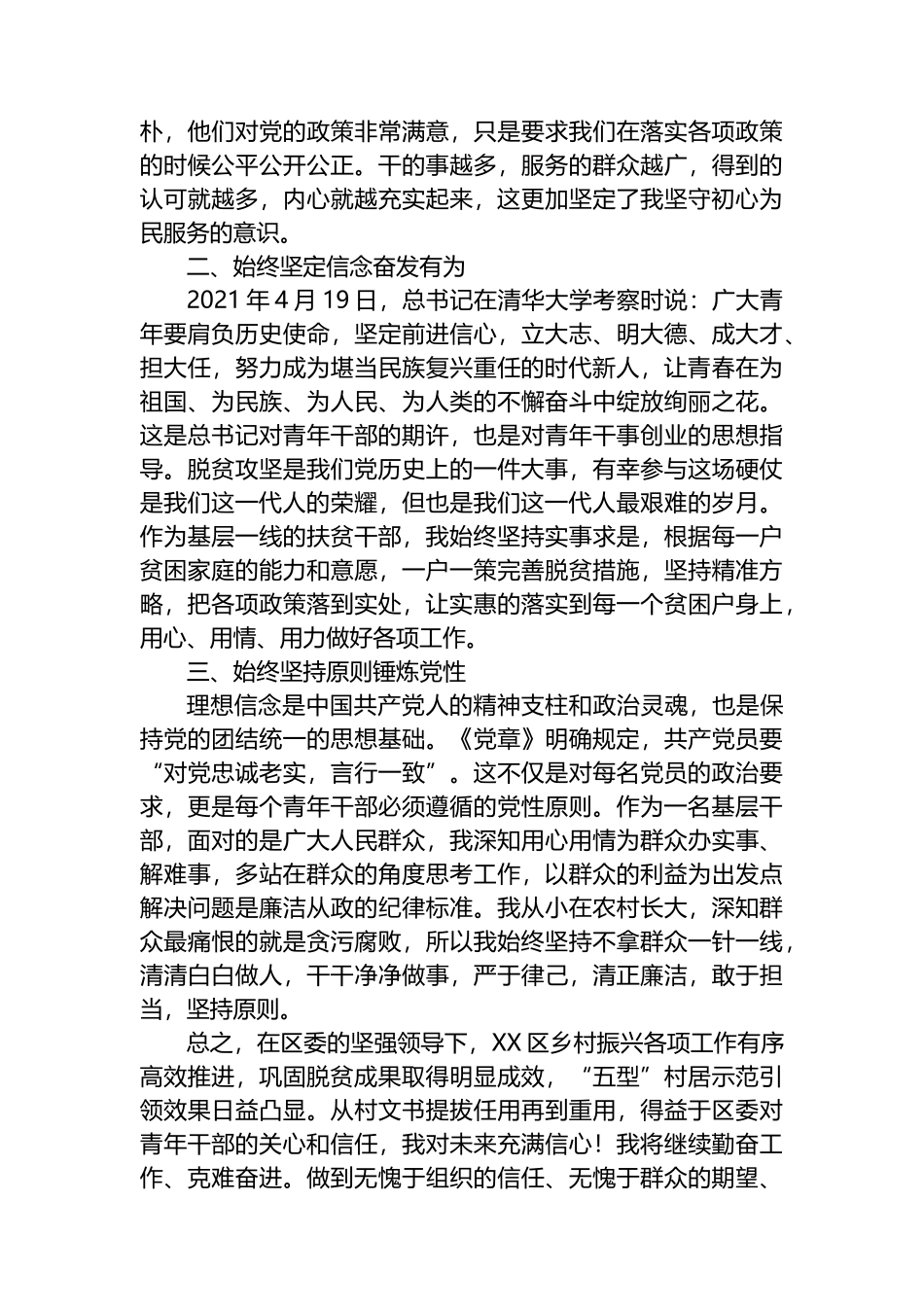 区乡村振兴局副局长在区2023年度青年干部人才座谈会上的发言_第2页