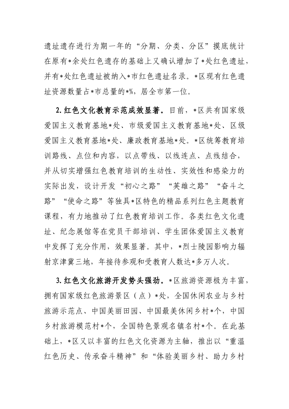 全区红色文化资源保护利用情况的调研报告（主题教育）_第2页