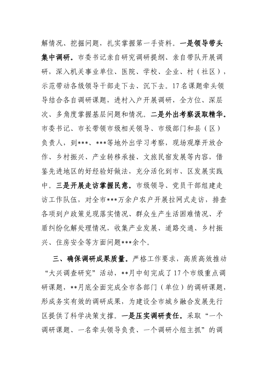 全市大兴调查研究经验材料_第2页