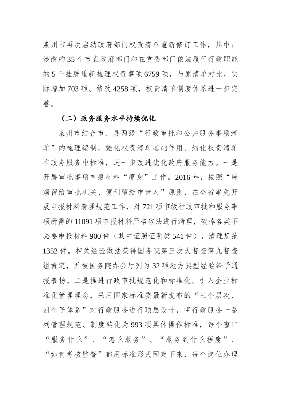 泉州市权责清单应用情况调研报告_第2页