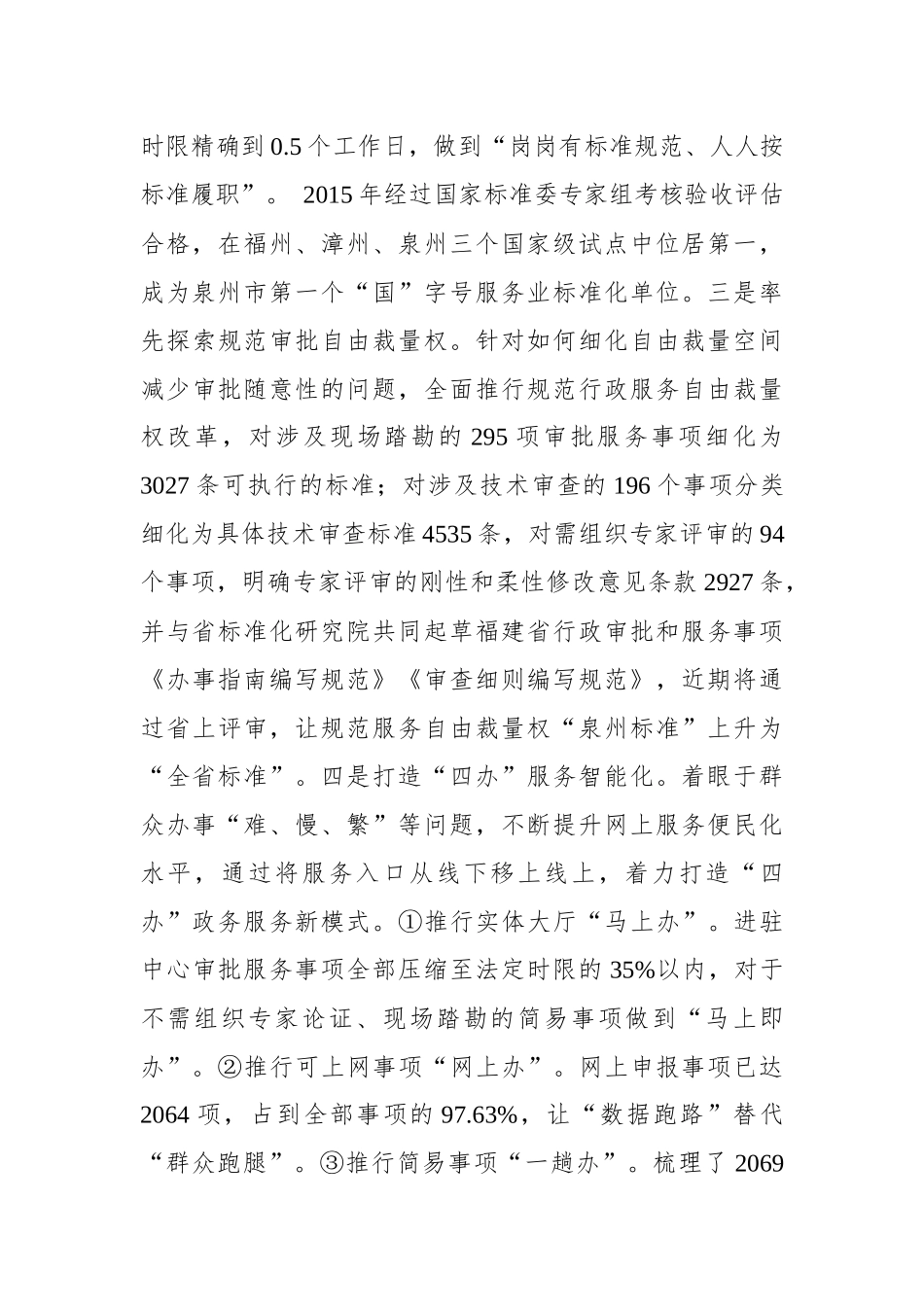 泉州市权责清单应用情况调研报告_第3页