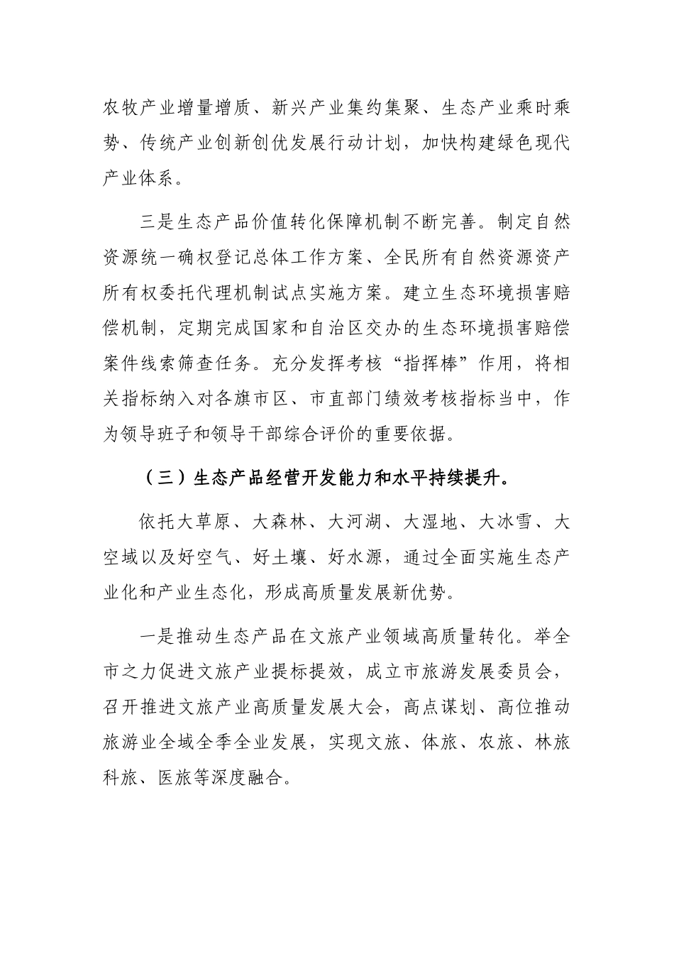 全市生态产品价值转化调研报告_第3页
