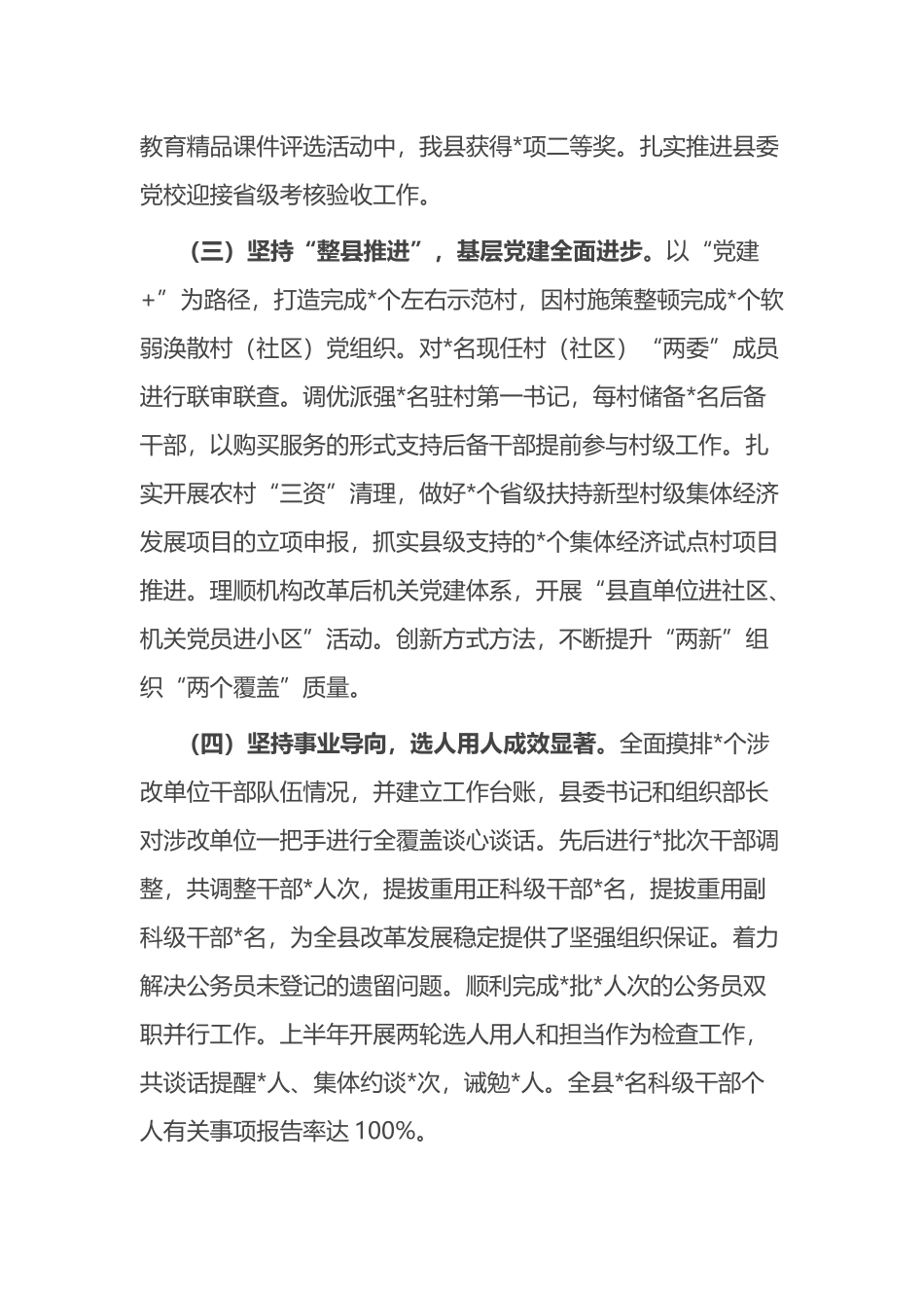 全县组织工作上半年总结及下半年思路_第2页