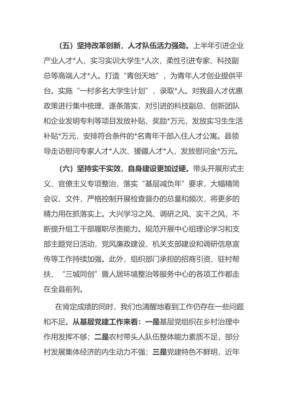 全县组织工作上半年总结及下半年思路_第3页