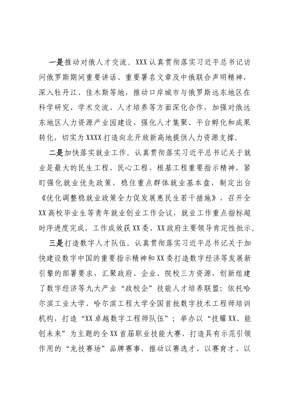 人社事业单位以深入务实开展调查研究材料_第2页