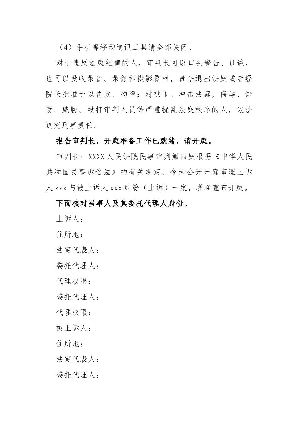 人民法院民事案件庭审笔录格式二审资料_第2页
