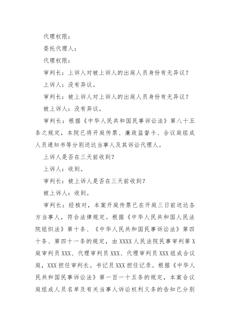 人民法院民事案件庭审笔录格式二审资料_第3页