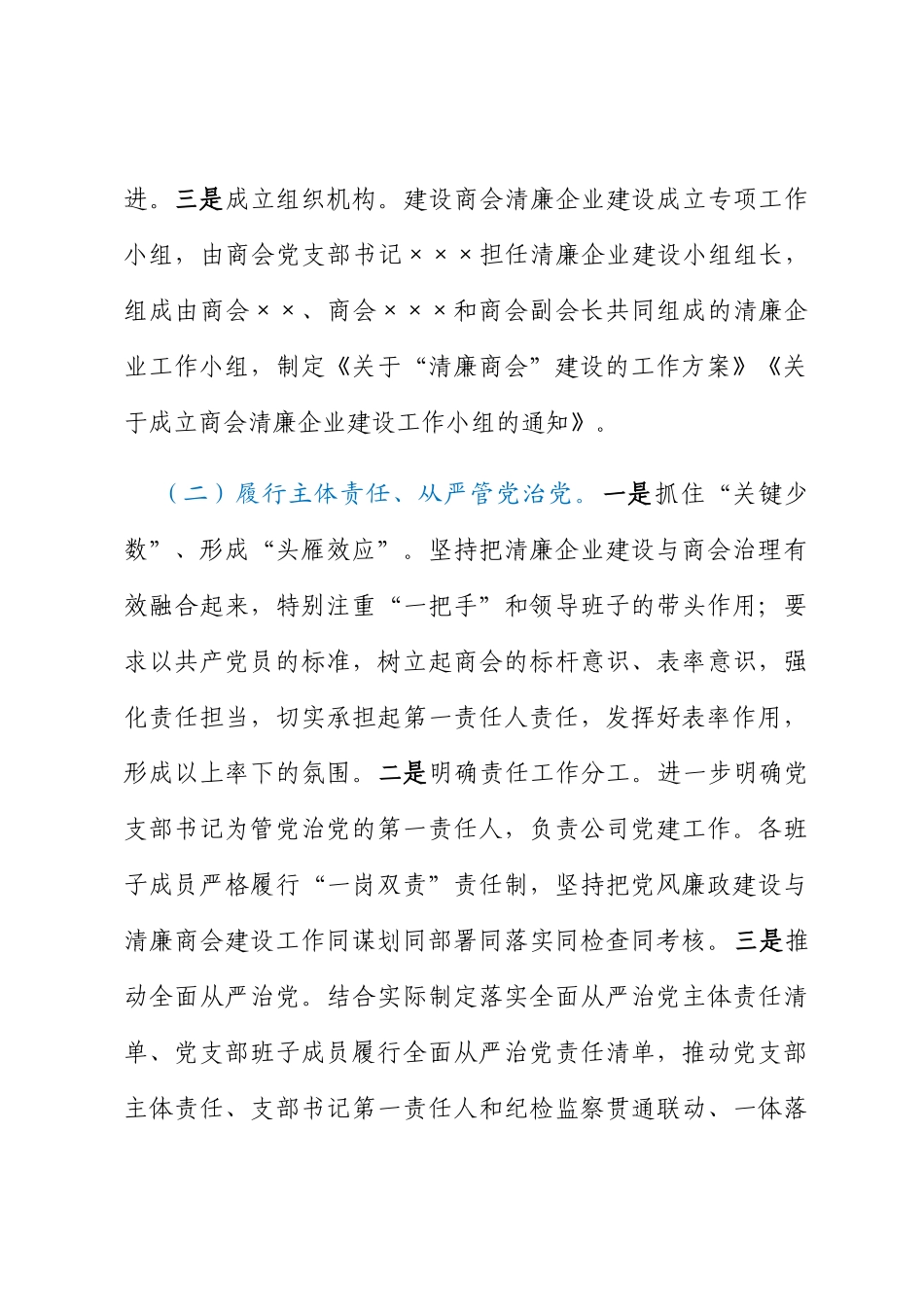 商会关于2023年清廉企业建设情况工作汇报_第3页