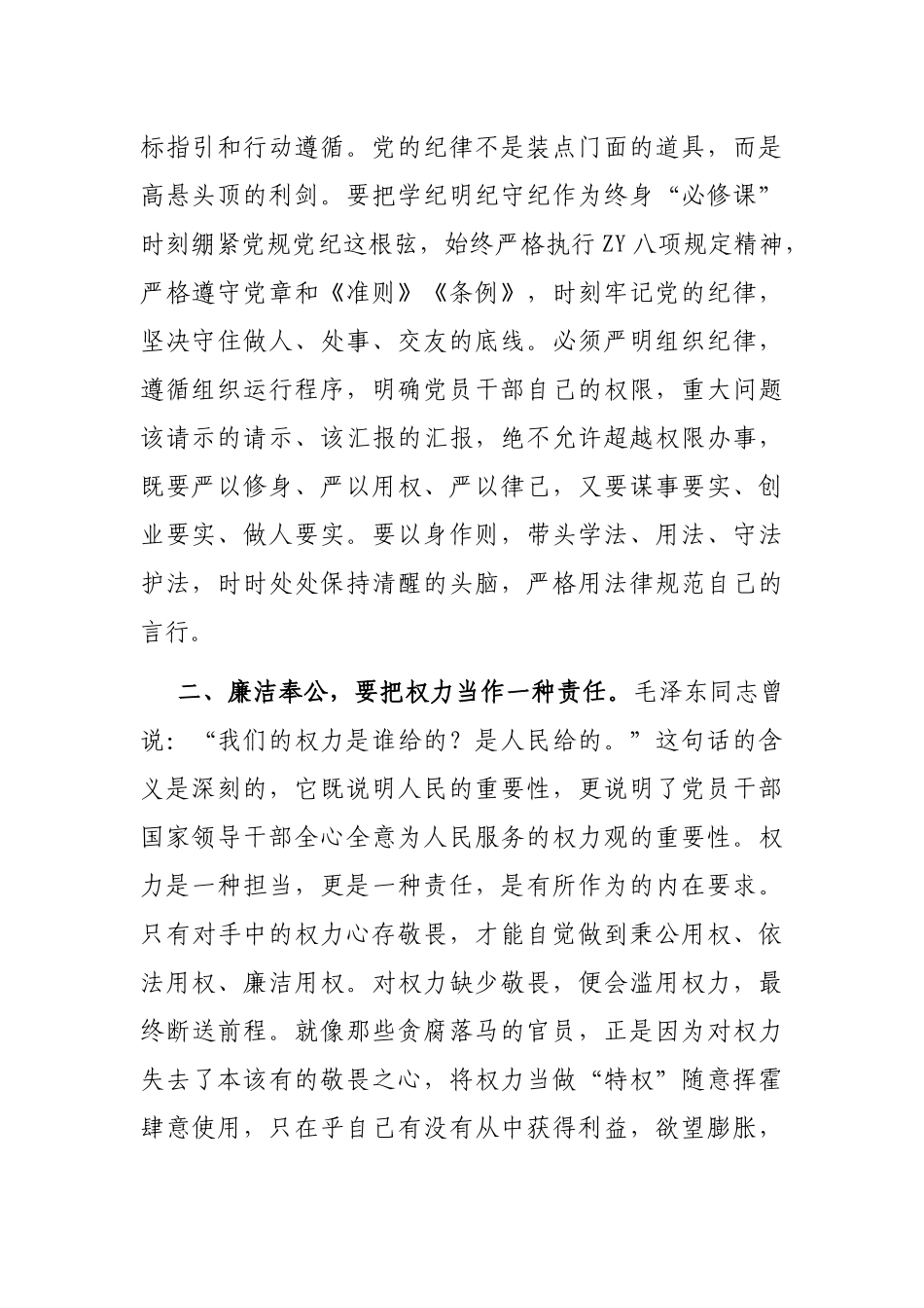 交流发言：廉洁奉公，永葆共产党人政治本色_第2页