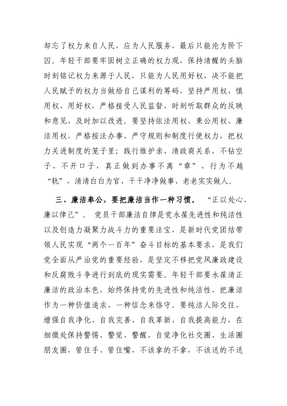 交流发言：廉洁奉公，永葆共产党人政治本色_第3页