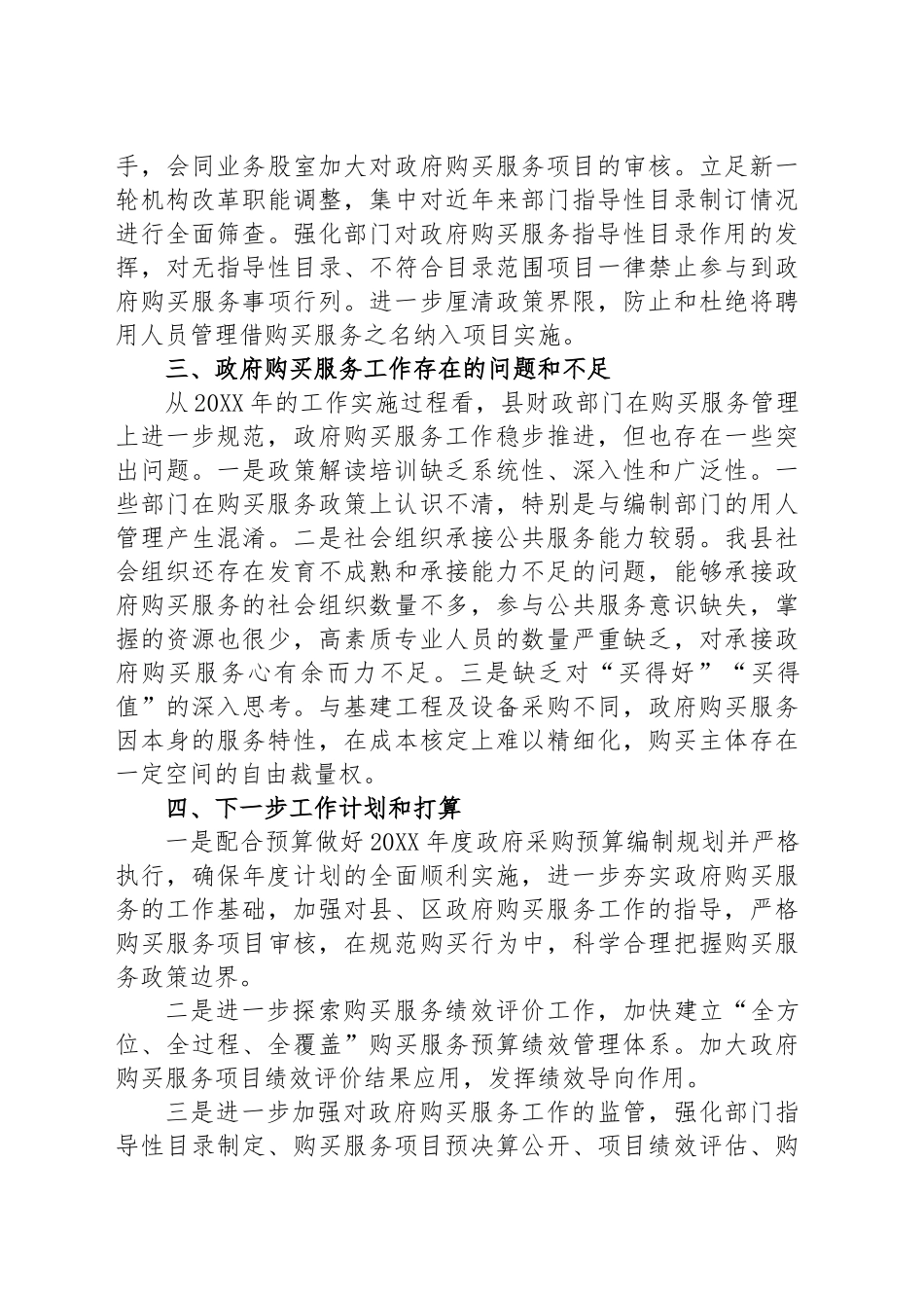 上半年县政府购买服务开展情况工作报告_第2页