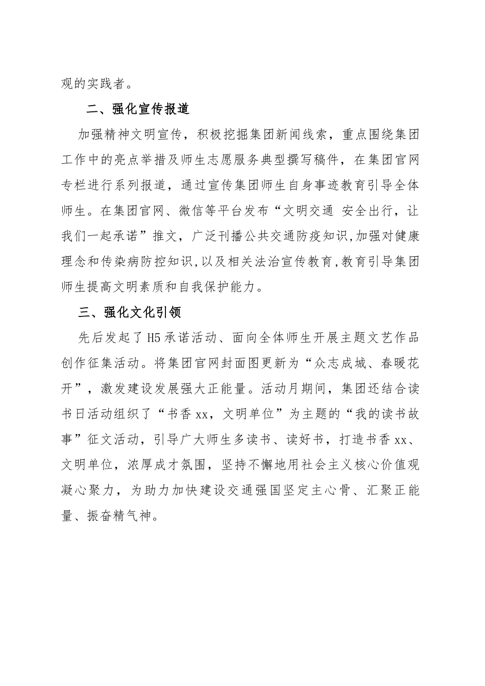 社会主义核心价值观主题实践教育月总结_第2页