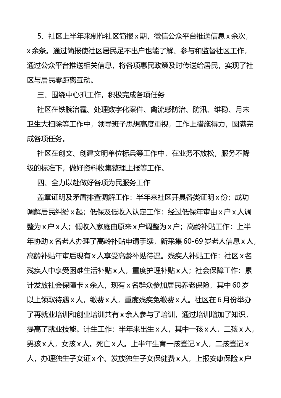 社区2023年上半年工作总结（汇报报告）_第2页