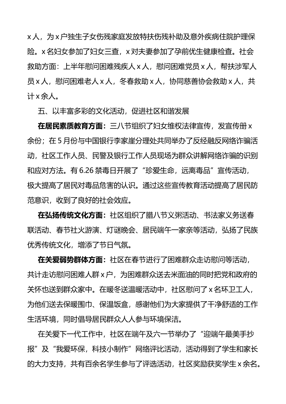 社区2023年上半年工作总结（汇报报告）_第3页