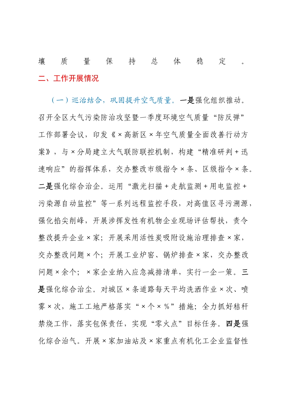 生态环境局区分局2023年上半年工作总结及下半年工作计划_第2页