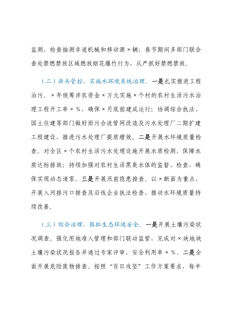 生态环境局区分局2023年上半年工作总结及下半年工作计划_第3页