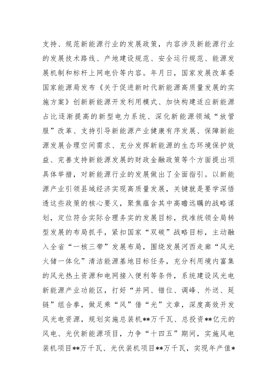 交流发言材料：加快打造县域新能源产业集群聚力为实现“双碳”目标做贡献_第2页