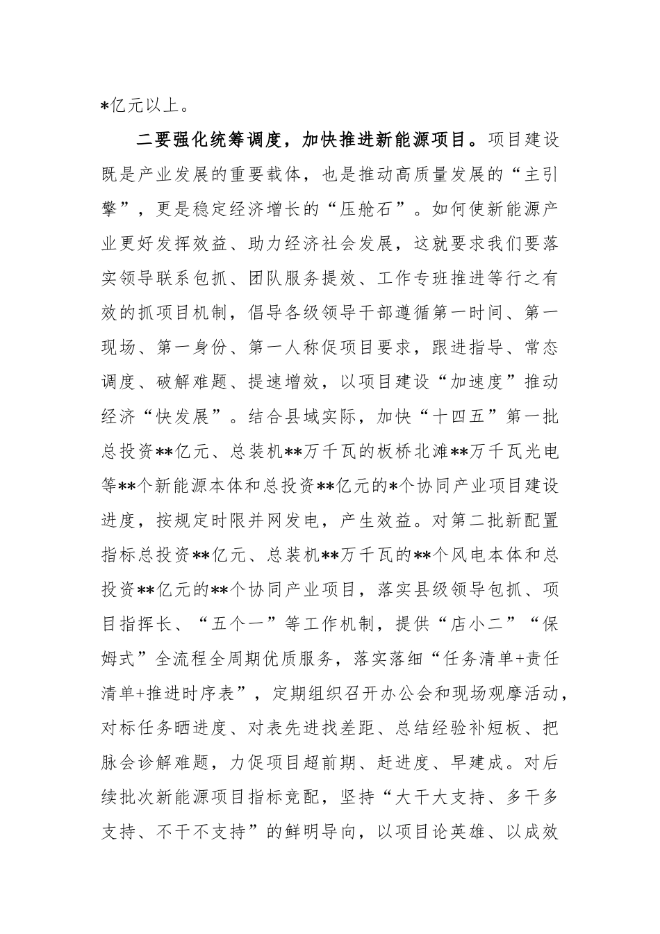 交流发言材料：加快打造县域新能源产业集群聚力为实现“双碳”目标做贡献_第3页