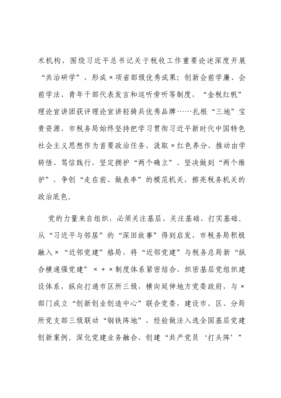 实施“八大提升行动”推动建设高素质高颜值高质量发展工作报告_第2页