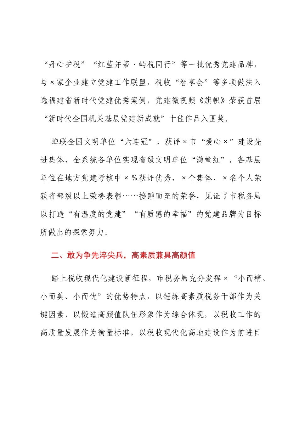 实施“八大提升行动”推动建设高素质高颜值高质量发展工作报告_第3页