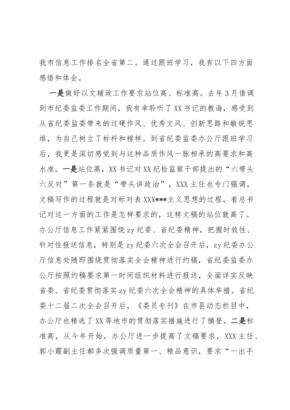 省纪委监委办公厅跟班学习心得体会_第2页