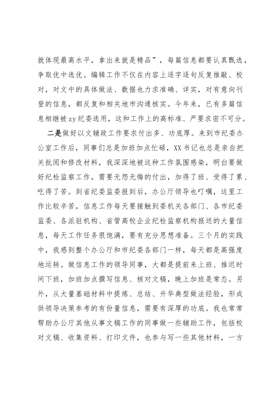 省纪委监委办公厅跟班学习心得体会_第3页