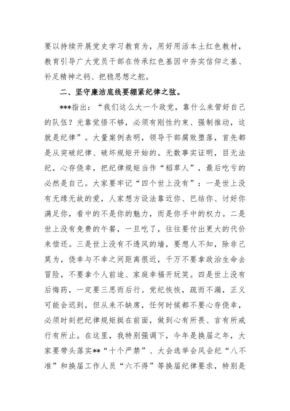 交流发言材料：坚守廉洁自律底线筑牢拒腐思想防线_第2页