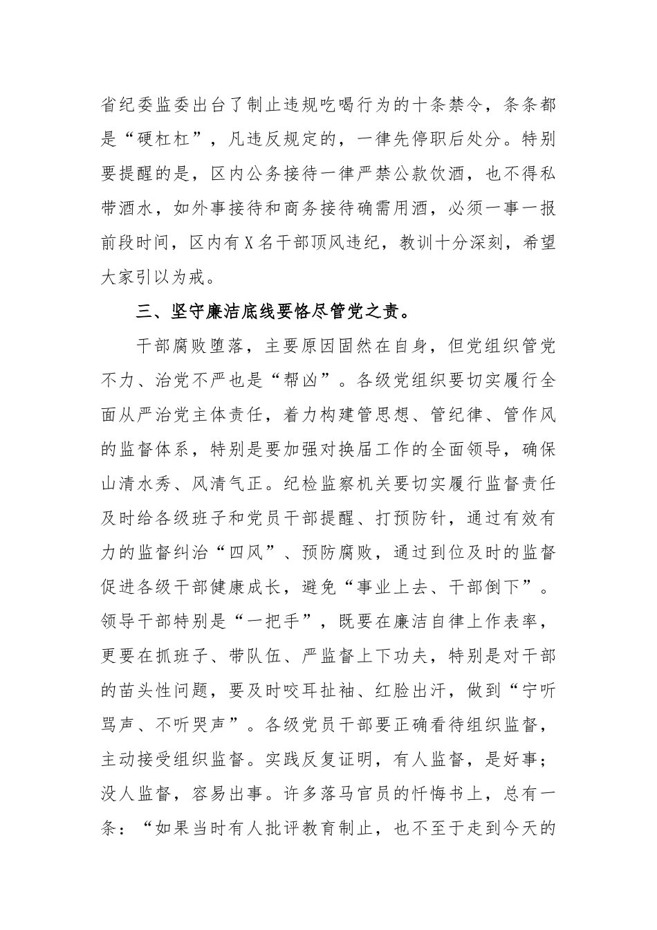 交流发言材料：坚守廉洁自律底线筑牢拒腐思想防线_第3页