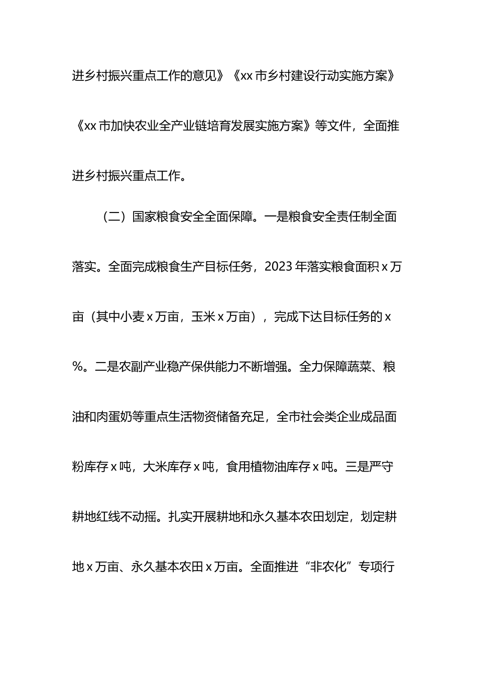 市2023年推进实施乡村振兴战略进展情况报告_第3页