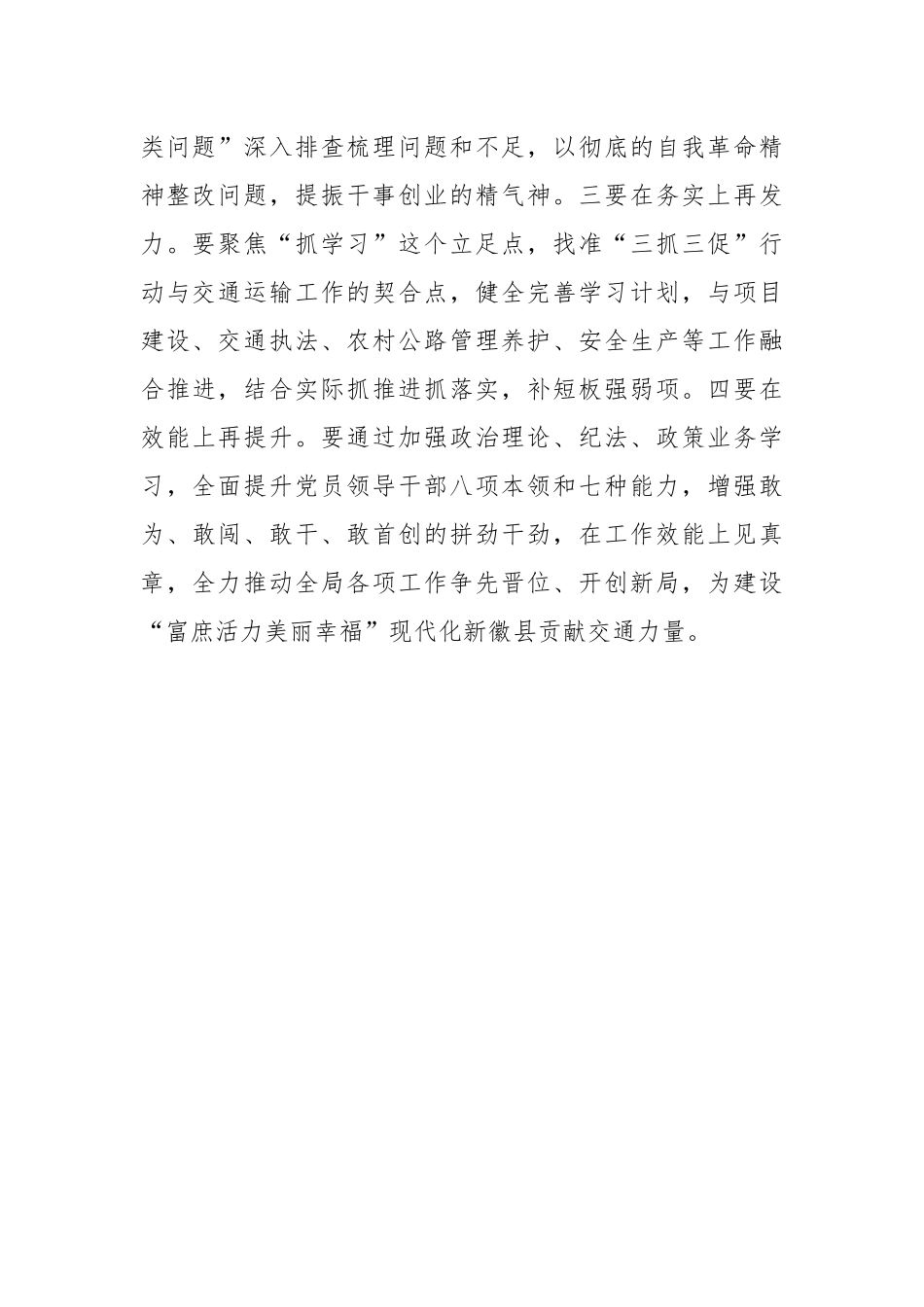 交通运输局召开【“三抓三促”行动进行时】学习研讨会发言材料_第2页