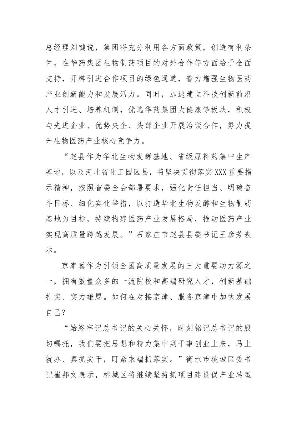 省委十届四次全会极大激发全省党员干部群众干事创业热情——全面对标对表逐项抓好落实 奋力开创高质量发展新局面_第2页