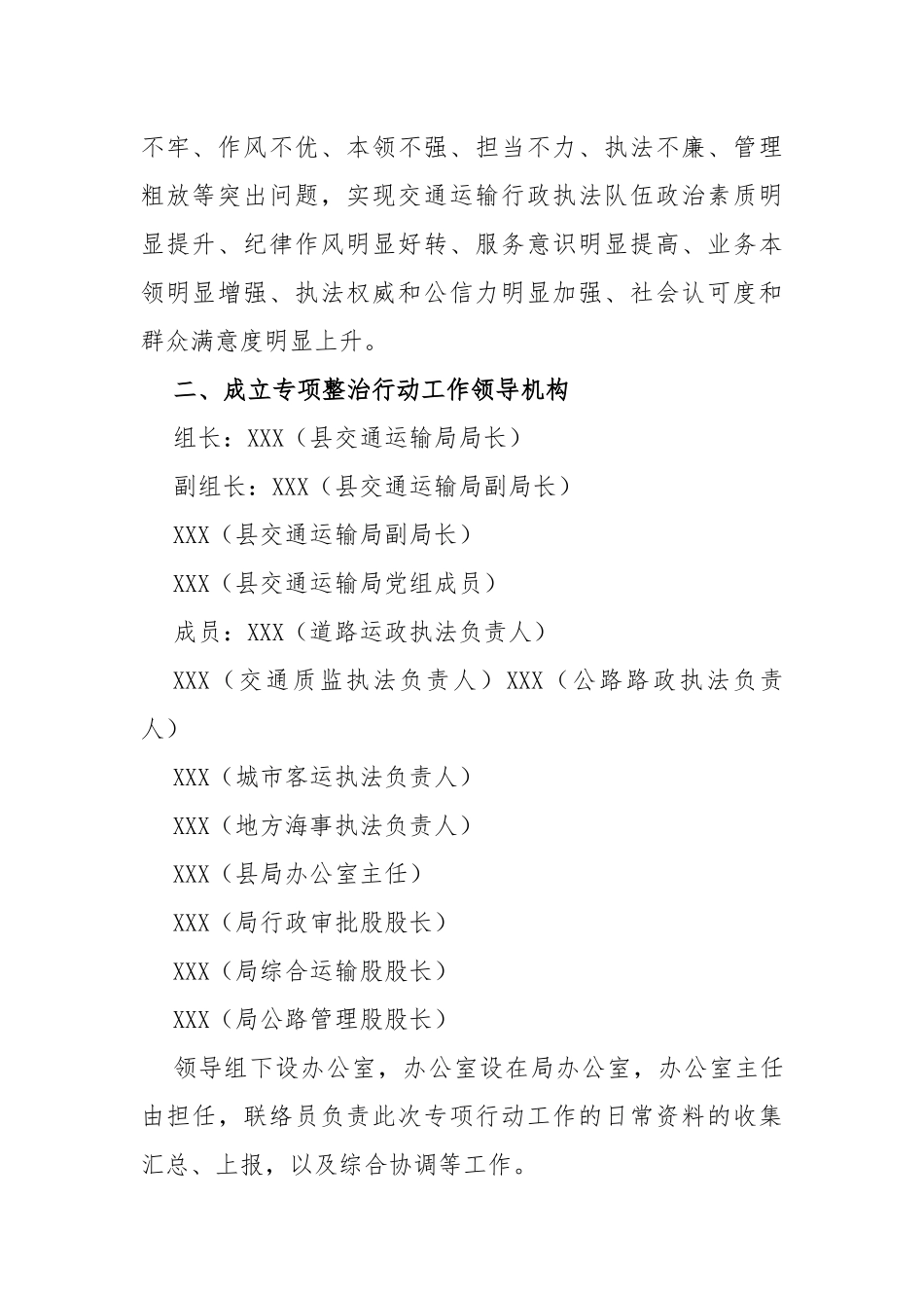 交通运输执法领域突出问题整治工作汇报材料_第2页