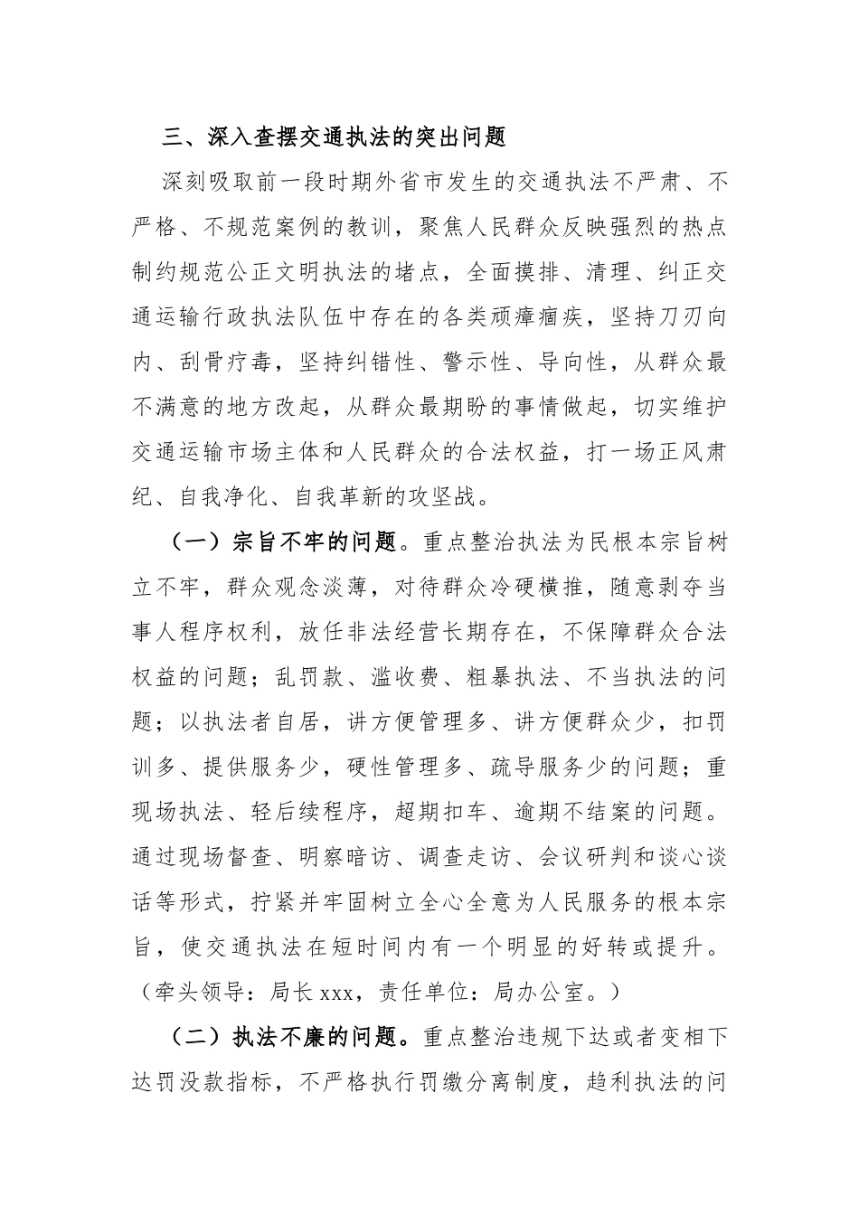交通运输执法领域突出问题整治工作汇报材料_第3页