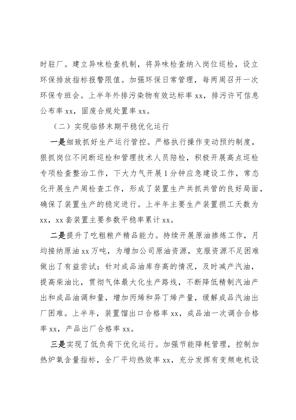 石油公司2023年上半年安全工作总结_第2页