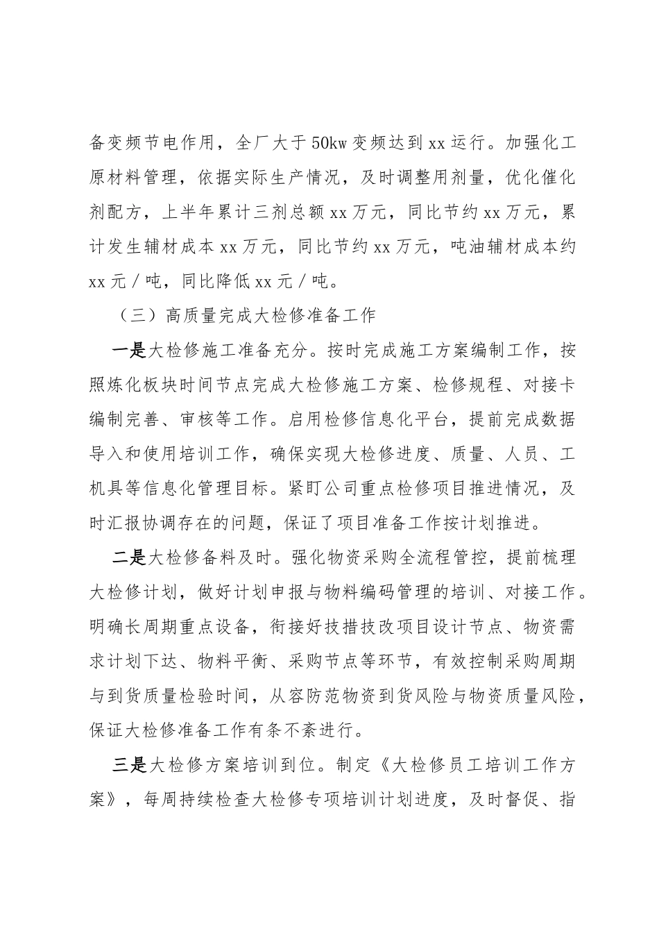 石油公司2023年上半年安全工作总结_第3页