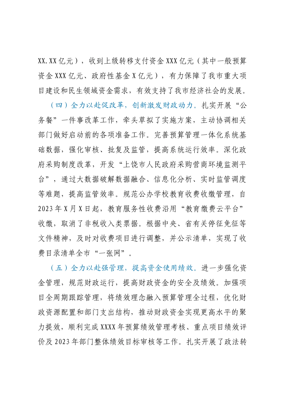 市财政局2023年上半年工作总结及下半年工作安排情况的报告_第3页