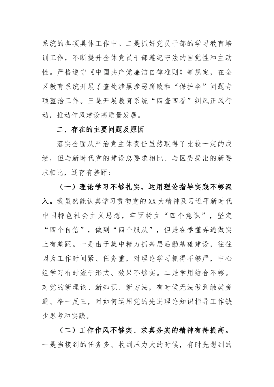 教育工委上年度抓党风廉政建设与反腐败工作述职报告_第3页