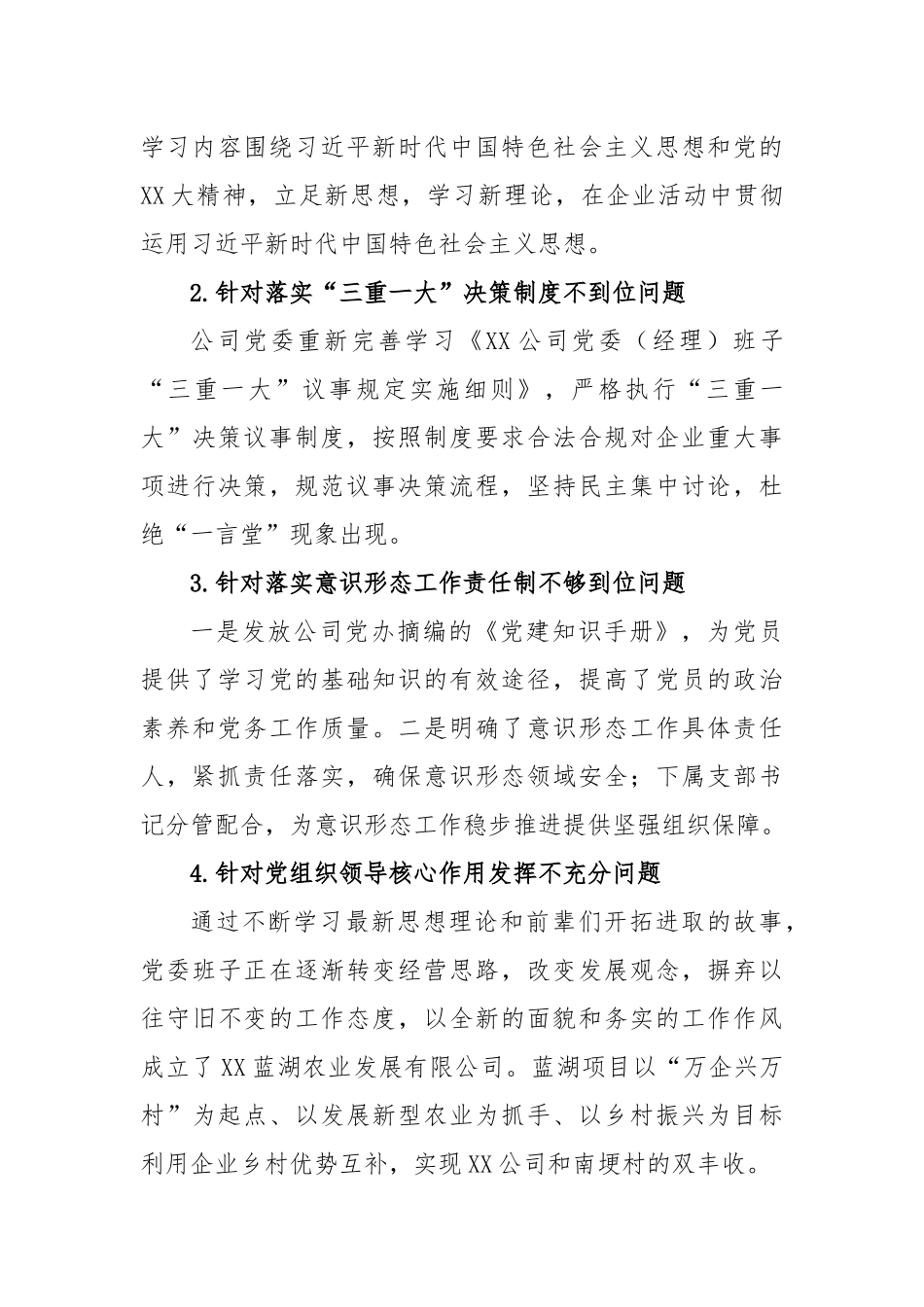 市集团有限公司委员会关于巡察整改进展情况的报告_第3页