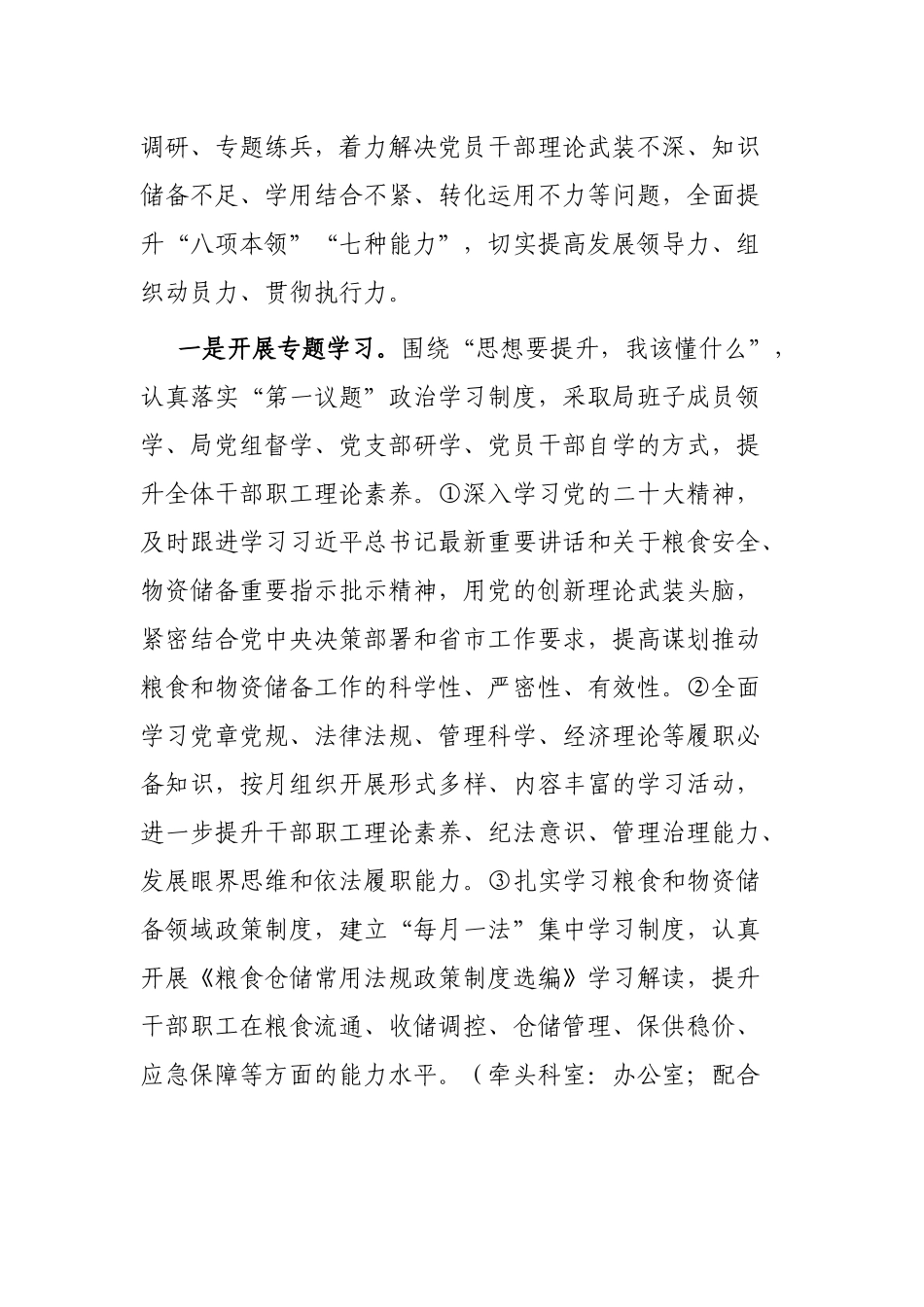 市局“三抓三促”行动方案_第2页