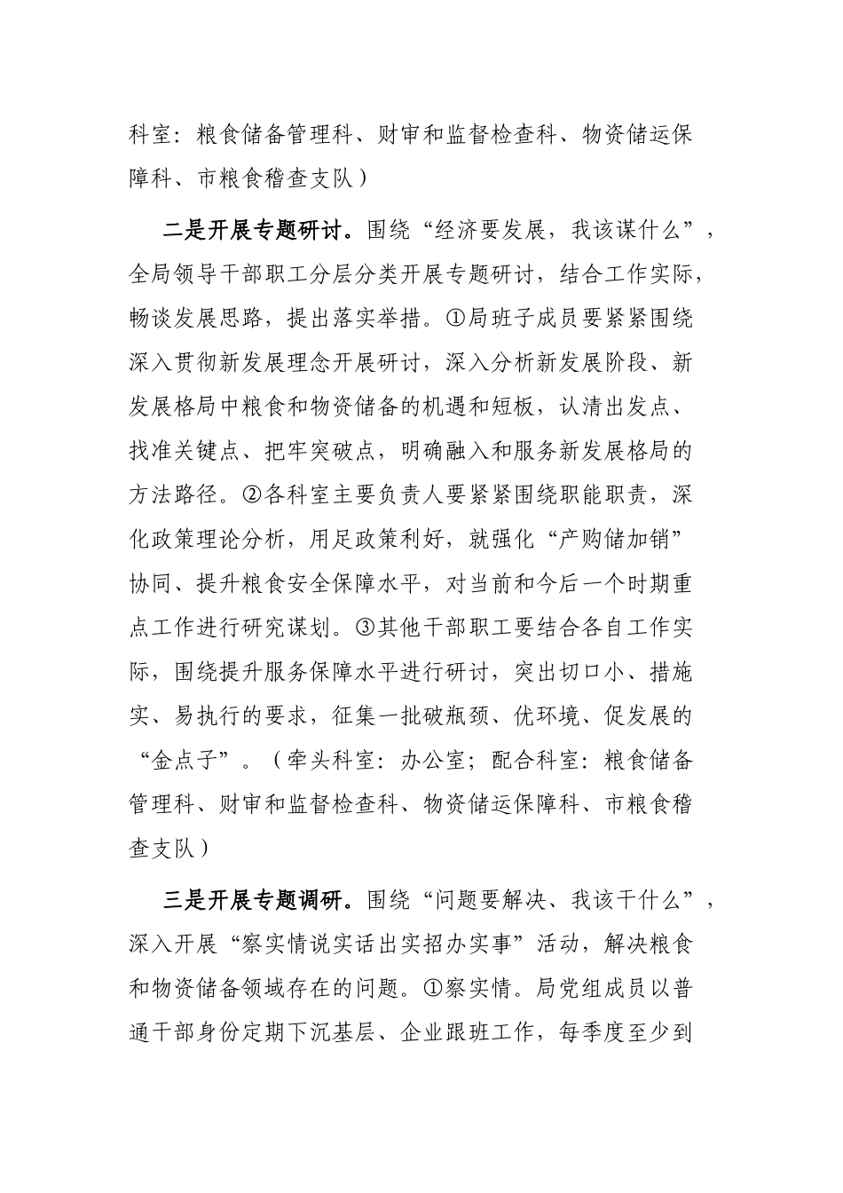 市局“三抓三促”行动方案_第3页